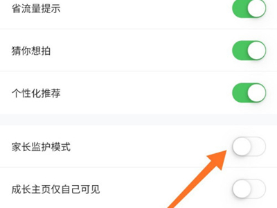 作业帮怎么切换家长模式