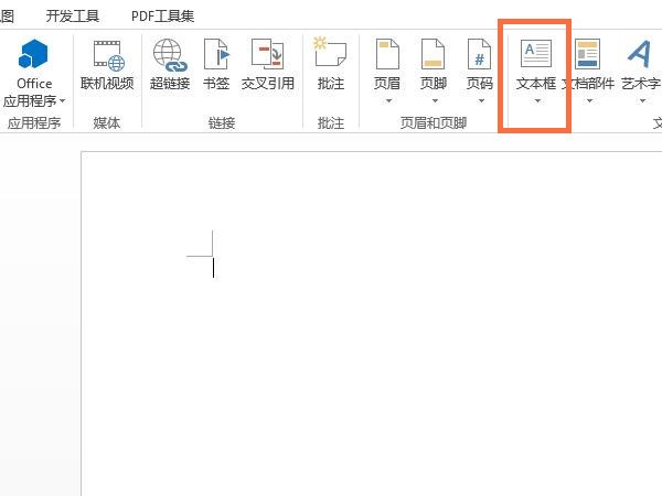 word文档怎样设置竖排文本框