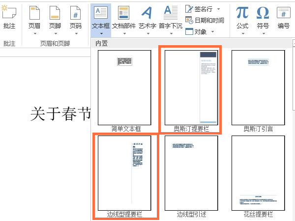 word文档怎样设置竖排文本框