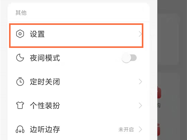 网易云商城在哪打开