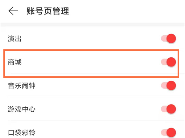 网易云商城在哪打开