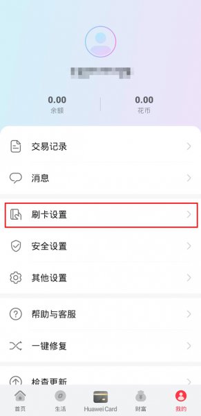 华为钱包自动弹出怎么关闭