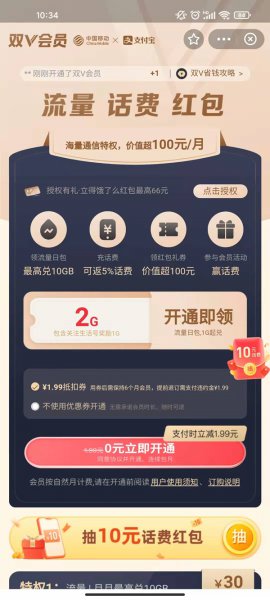 支付宝双v会员是什么意思
