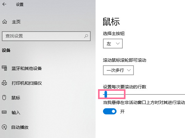 鼠标滚轮怎么设置上下滚动