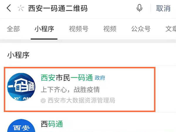 西安一码通二维码怎么申请