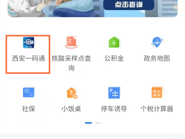 西安一码通二维码怎么申请