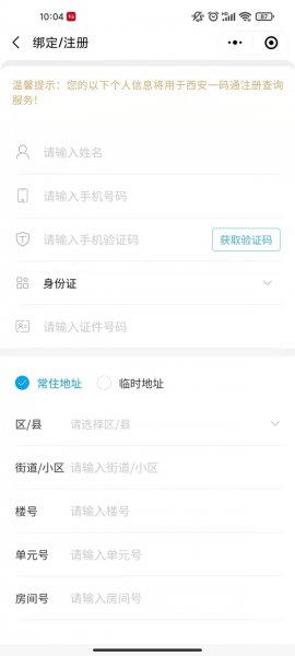 西安一码通二维码怎么申请