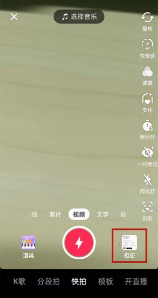 抖音视频震动效果怎么弄