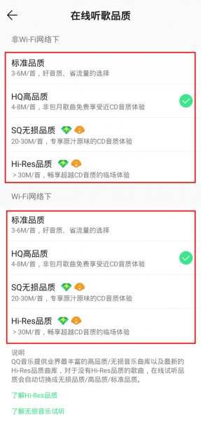 qq音乐音质在哪里设置