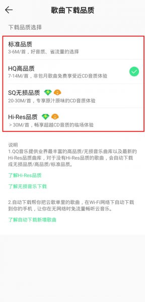 qq音乐音质在哪里设置
