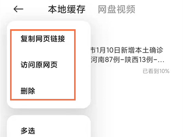 小米浏览器本地缓存视频怎么导出