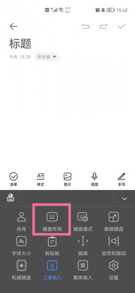 华为26键数字全键怎么设置