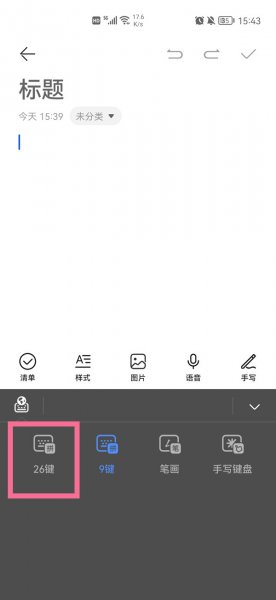 华为26键数字全键怎么设置