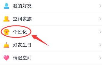 qq空间背景图片设置方法