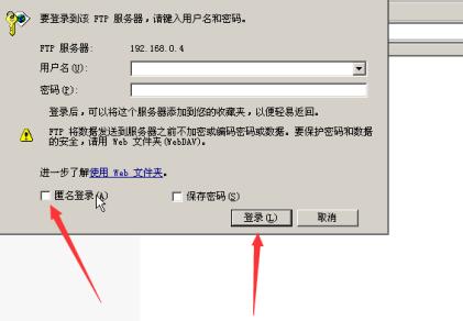 ftp登录连接方法