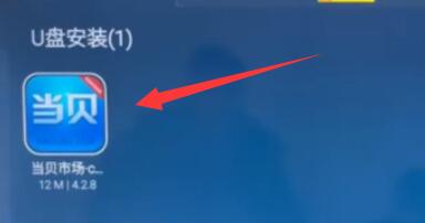 创维电视酷开系统用U盘安装app方法
