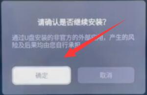 创维电视酷开系统用U盘安装app方法