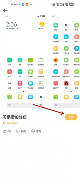小米手机怎么自定义app图标