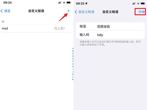 苹果手机怎么设置快捷输入文字
