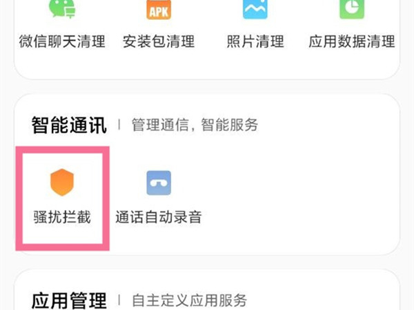 小米拦截短信在哪里看