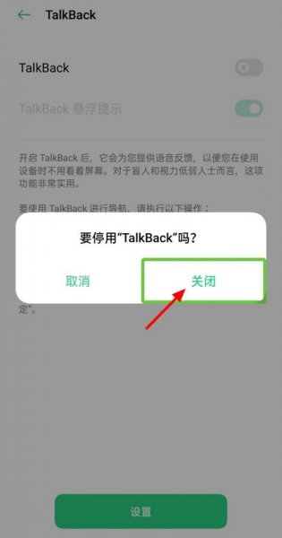 oppo手机出现绿框并有语音怎么关闭