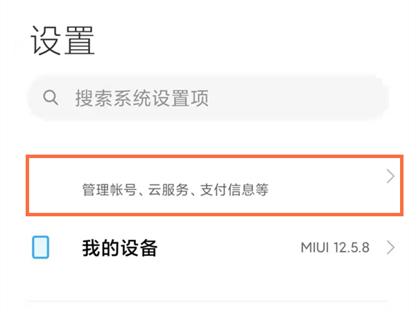 小米手机查找手机功能在哪