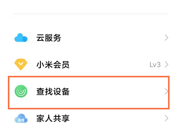 小米手机查找手机功能在哪