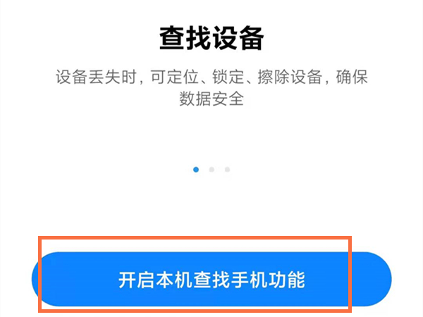 小米手机查找手机功能在哪