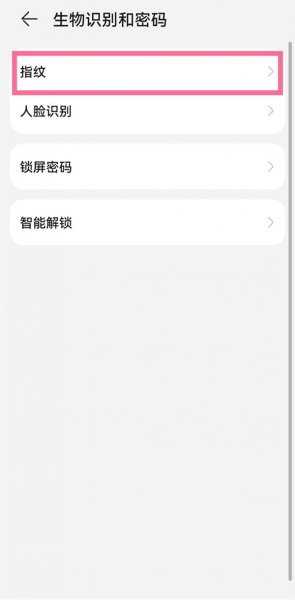 屏下指纹发光怎么关