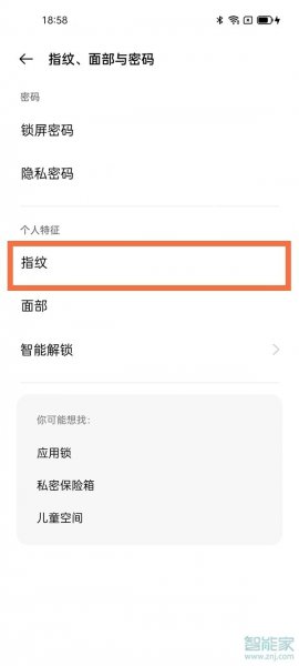 屏下指纹发光怎么关