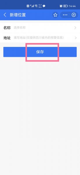 手机地震警报器怎么设置