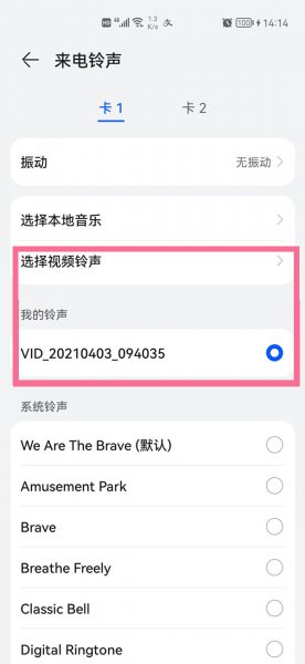 华为手机视频铃声怎么设置