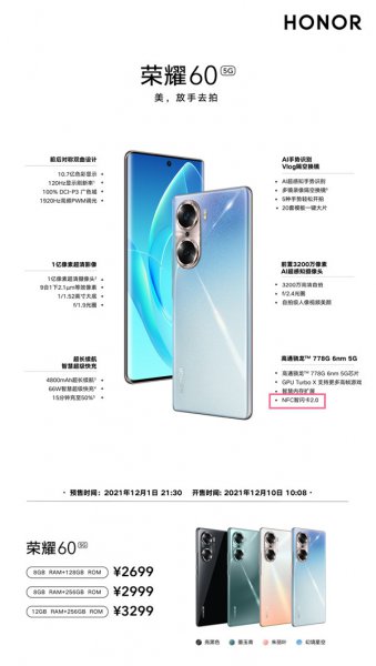 荣耀60有nfc功能吗