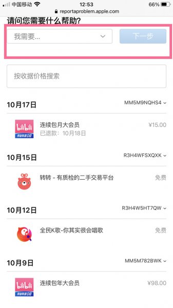 iphone购买的付费怎么退款