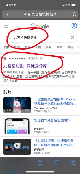 苹果快捷指令九宫格切图怎么设置
