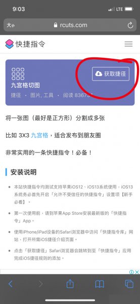 苹果快捷指令九宫格切图怎么设置