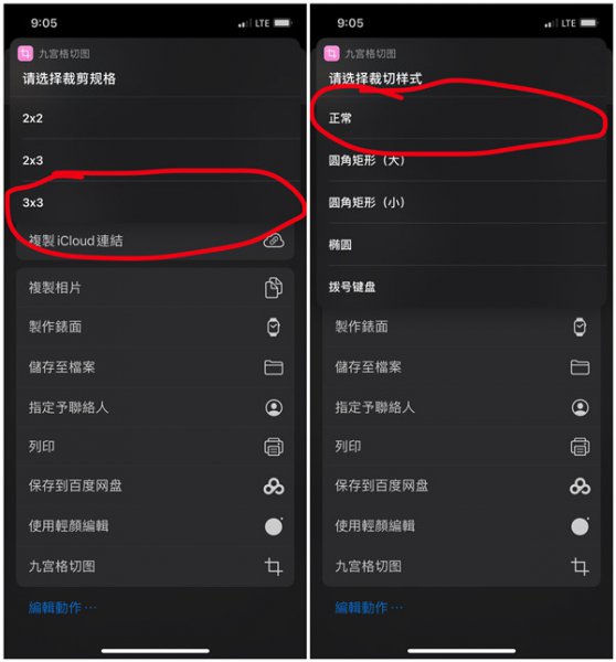 苹果快捷指令九宫格切图怎么设置