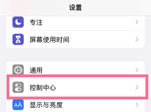 iphone右上角下拉怎么设置