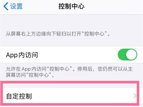 iphone右上角下拉怎么设置