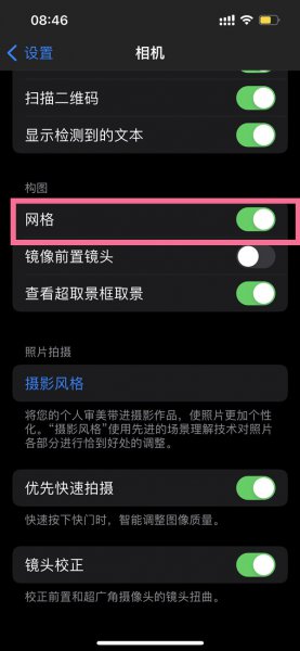 苹果13九宫格怎么设置