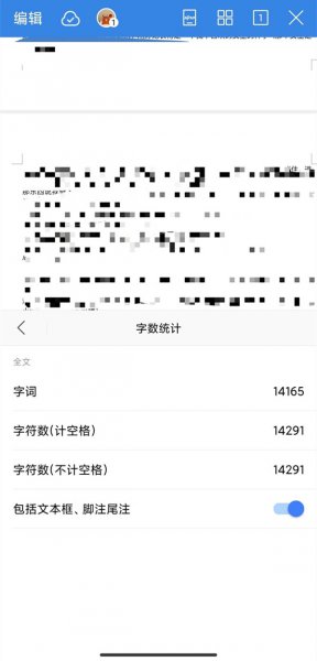 苹果备忘录可以统计字数吗