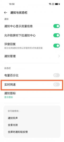 手机顶部wifi显示怎么设置