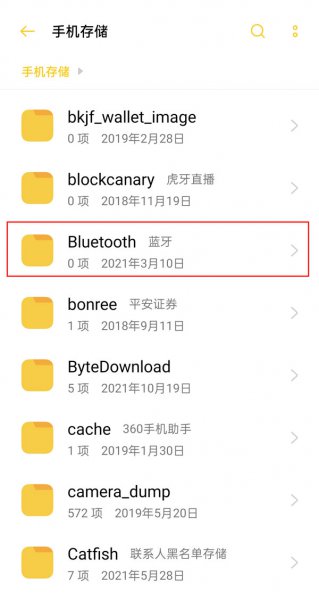 oppo手机蓝牙接收的文件在哪里
