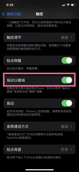 苹果撤销键入怎么关闭