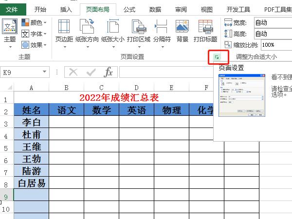 excel标题栏怎么在每一页重复出现