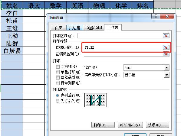 excel标题栏怎么在每一页重复出现