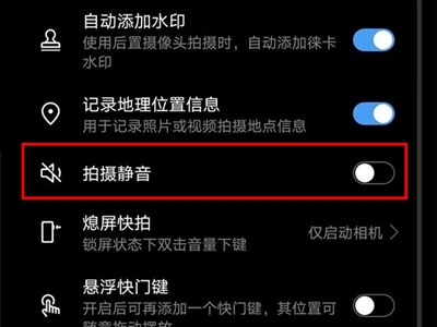 微信拍照声音怎么关