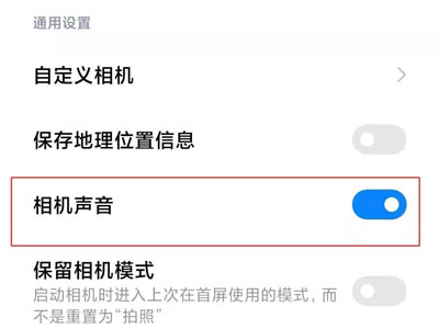 微信拍照声音怎么关