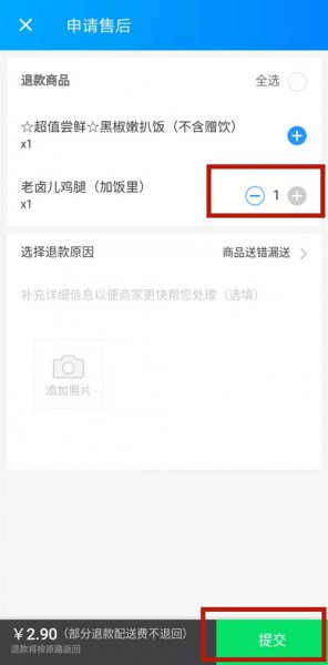 饿了么部分退款在哪点击