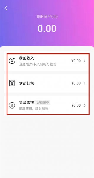 抖音音符怎么换人民币